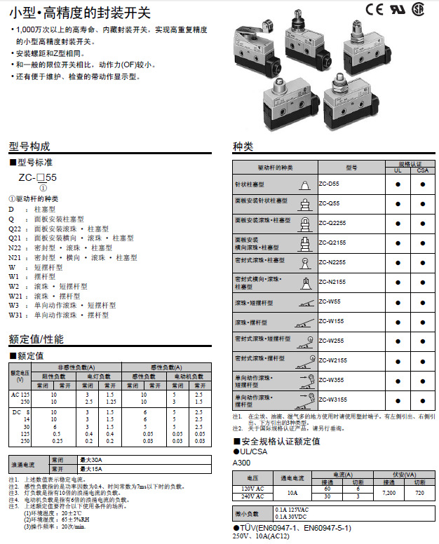 ZC-Q2255歐姆龍限位開(kāi)關(guān)